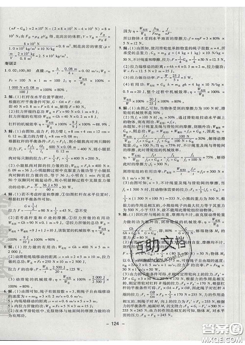 2020春综合应用创新题典中点八年级物理下册沪科版答案 2020春综合应用创新题典中点八年级物理下册沪科版答案