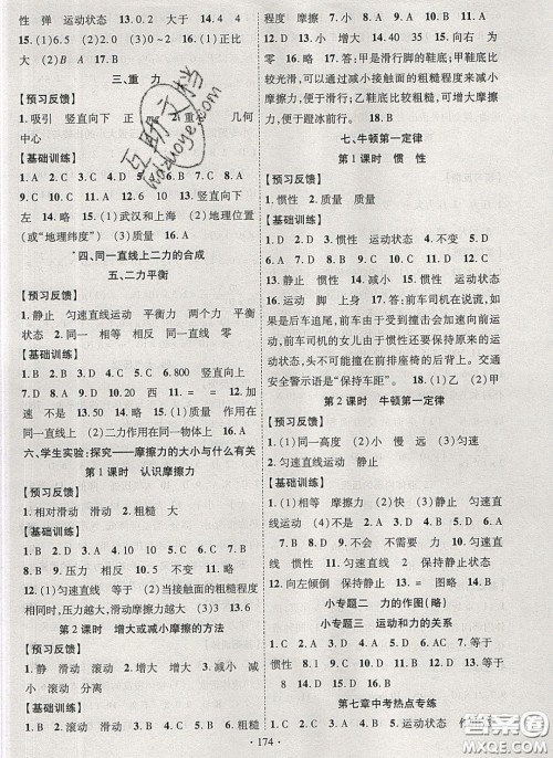 新疆文化出版社2020春课时掌控八年级物理下册北师大版答案 新疆文化出版社2020春课时掌控八年级物理下册北师大版答案