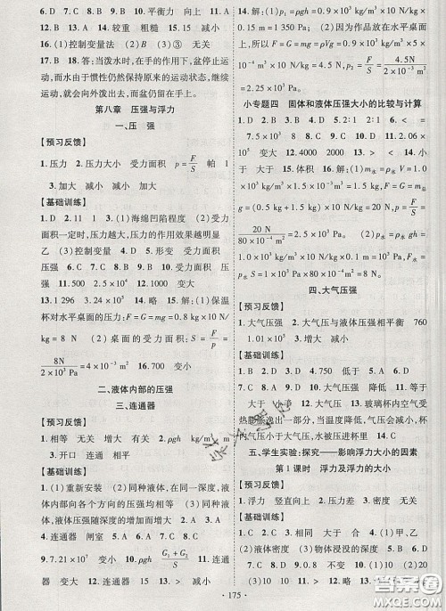 新疆文化出版社2020春课时掌控八年级物理下册北师大版答案 新疆文化出版社2020春课时掌控八年级物理下册北师大版答案