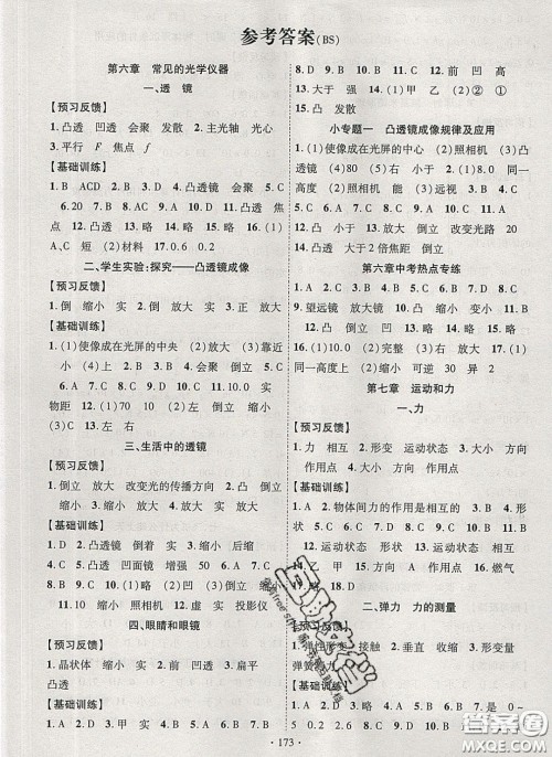 新疆文化出版社2020春课时掌控八年级物理下册北师大版答案 新疆文化出版社2020春课时掌控八年级物理下册北师大版答案