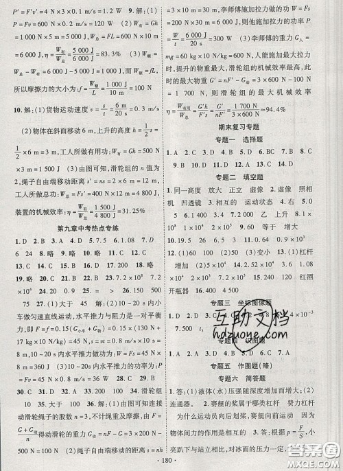 新疆文化出版社2020春课时掌控八年级物理下册北师大版答案 新疆文化出版社2020春课时掌控八年级物理下册北师大版答案