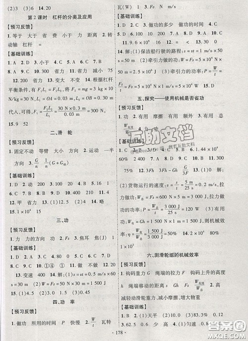 新疆文化出版社2020春课时掌控八年级物理下册北师大版答案