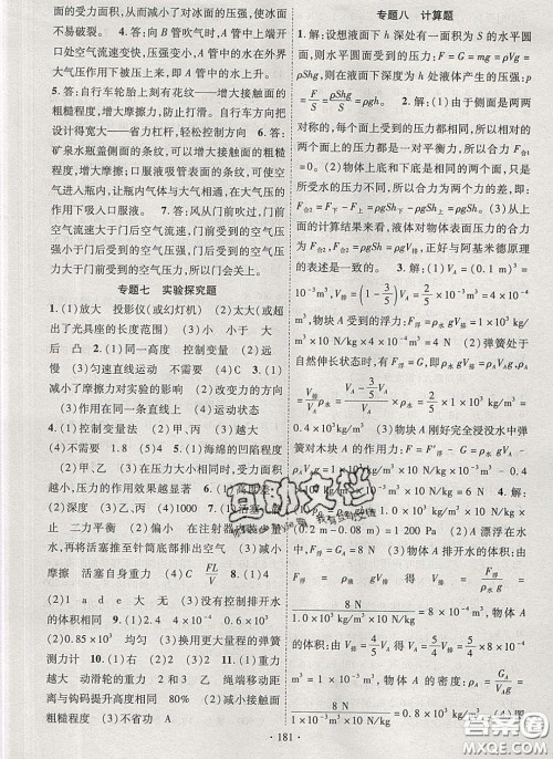 新疆文化出版社2020春课时掌控八年级物理下册北师大版答案