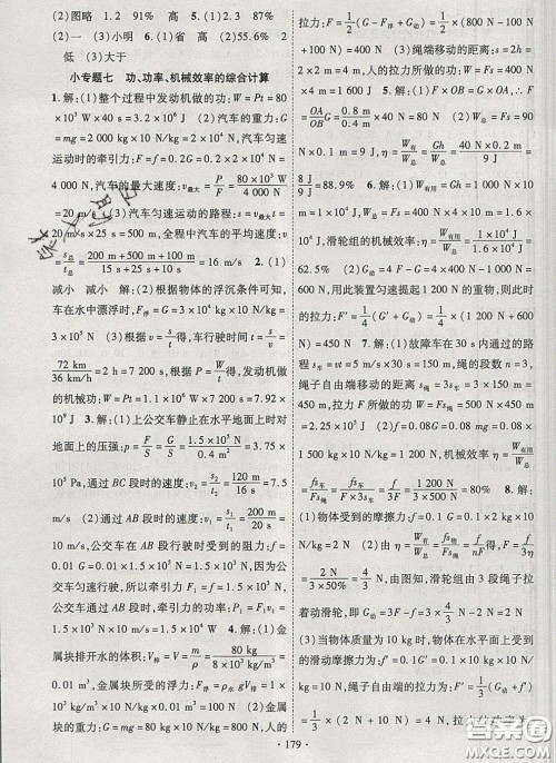 新疆文化出版社2020春课时掌控八年级物理下册北师大版答案