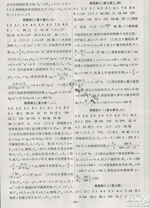 新疆文化出版社2020春课时掌控八年级物理下册北师大版答案