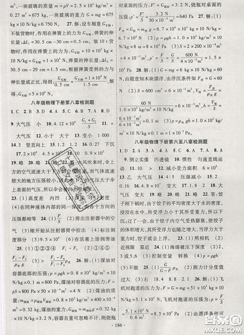 新疆文化出版社2020春课时掌控八年级物理下册北师大版答案