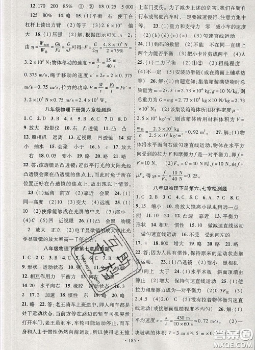 新疆文化出版社2020春课时掌控八年级物理下册北师大版答案 新疆文化出版社2020春课时掌控八年级物理下册北师大版答案
