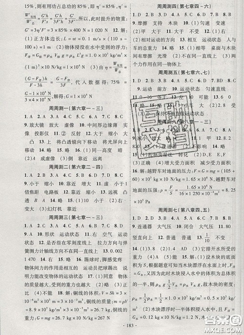 新疆文化出版社2020春课时掌控八年级物理下册北师大版答案