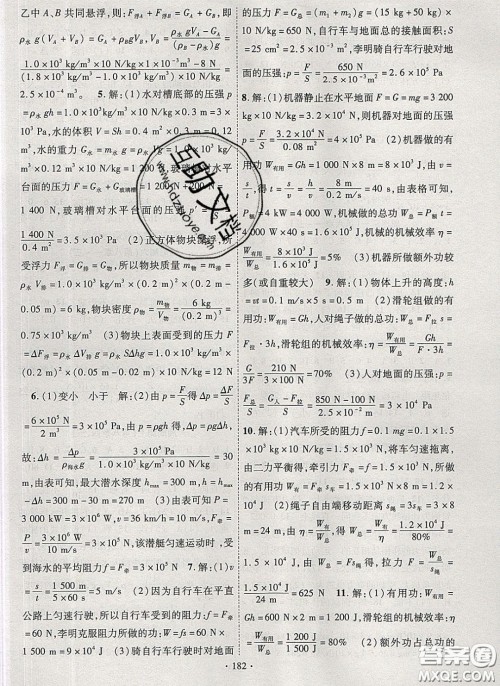 新疆文化出版社2020春课时掌控八年级物理下册北师大版答案