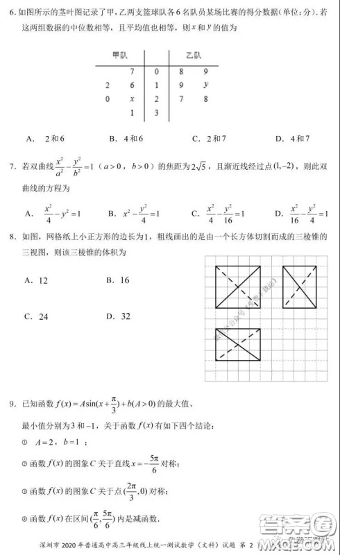 2020年深圳市普通高中高三年级线上统一测试文科数学试题及答案