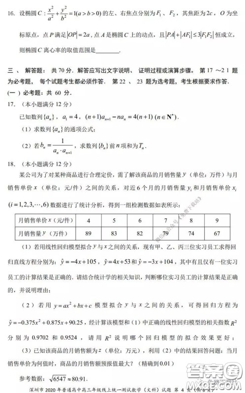 2020年深圳市普通高中高三年级线上统一测试文科数学试题及答案