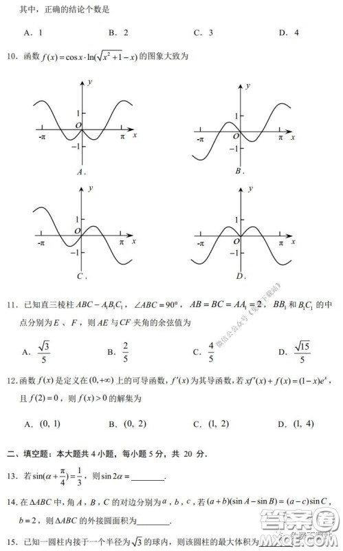 2020年深圳市普通高中高三年级线上统一测试文科数学试题及答案