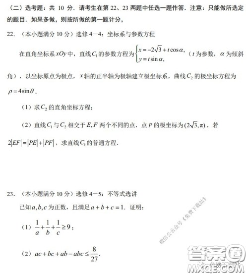 2020年深圳市普通高中高三年级线上统一测试文科数学试题及答案
