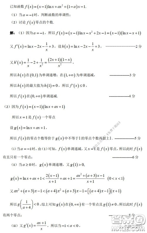 2020年深圳市普通高中高三年级线上统一测试文科数学试题及答案