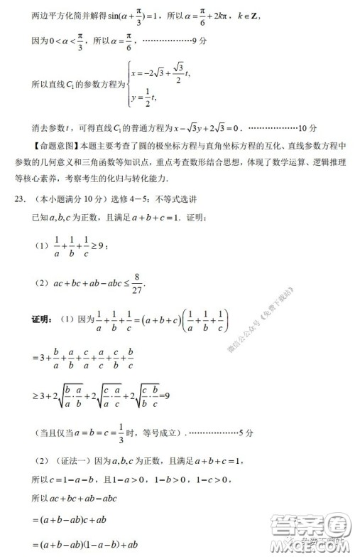 2020年深圳市普通高中高三年级线上统一测试文科数学试题及答案