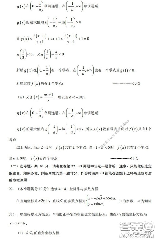 2020年深圳市普通高中高三年级线上统一测试文科数学试题及答案