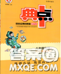 2020春综合应用创新题典中点八年级物理下册教科版答案