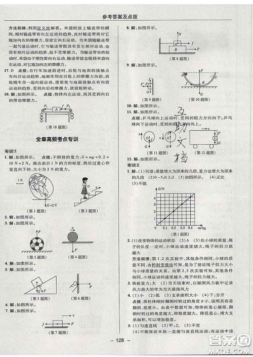 2020春综合应用创新题典中点八年级物理下册教科版答案