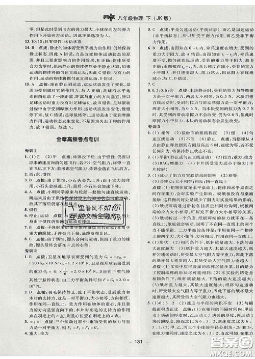 2020春综合应用创新题典中点八年级物理下册教科版答案 2020春综合应用创新题典中点八年级物理下册教科版答案