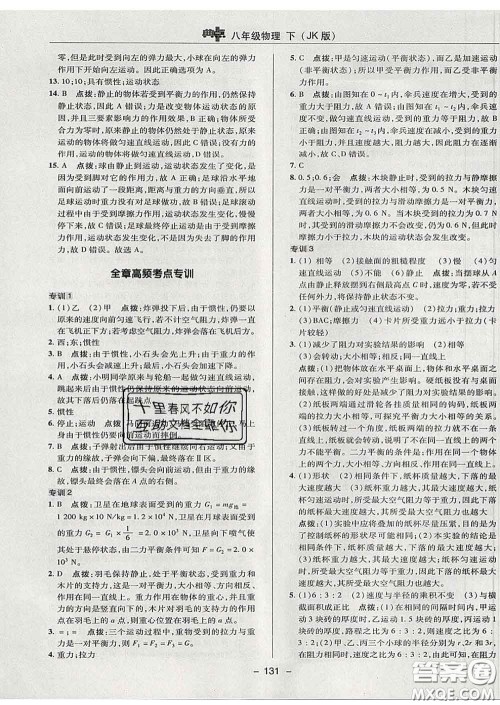 2020春综合应用创新题典中点八年级物理下册教科版答案