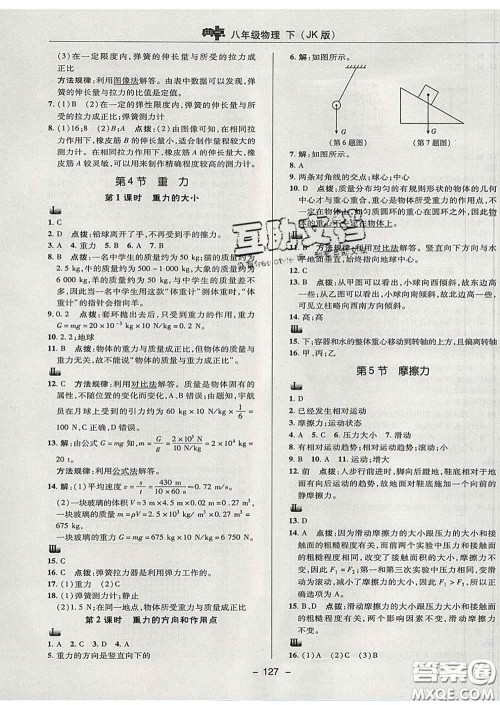 2020春综合应用创新题典中点八年级物理下册教科版答案