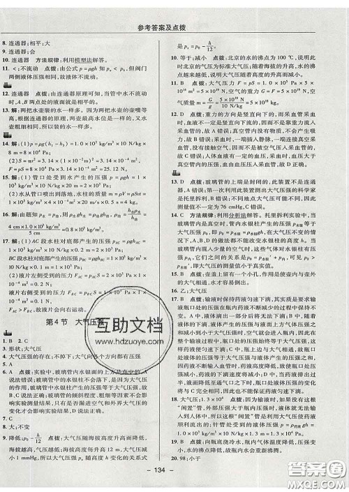 2020春综合应用创新题典中点八年级物理下册教科版答案 2020春综合应用创新题典中点八年级物理下册教科版答案
