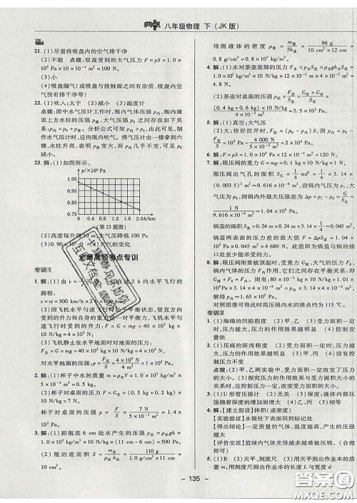 2020春综合应用创新题典中点八年级物理下册教科版答案