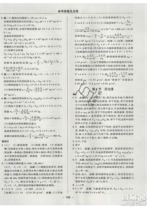 2020春综合应用创新题典中点八年级物理下册教科版答案 2020春综合应用创新题典中点八年级物理下册教科版答案