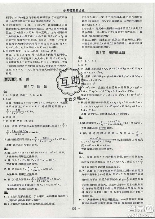 2020春综合应用创新题典中点八年级物理下册教科版答案