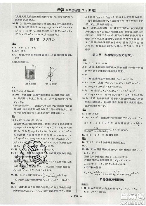 2020春综合应用创新题典中点八年级物理下册教科版答案