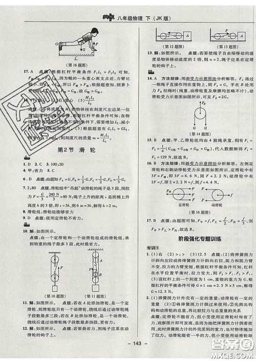 2020春综合应用创新题典中点八年级物理下册教科版答案