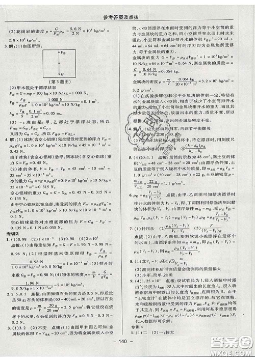 2020春综合应用创新题典中点八年级物理下册教科版答案