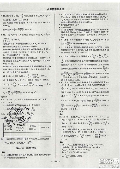 2020春综合应用创新题典中点八年级物理下册教科版答案 2020春综合应用创新题典中点八年级物理下册教科版答案