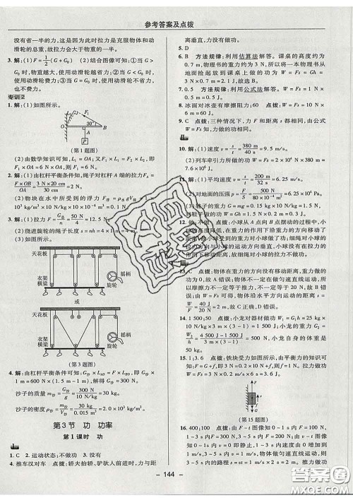 2020春综合应用创新题典中点八年级物理下册教科版答案