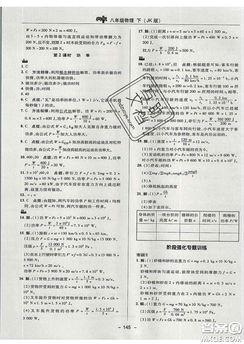 2020春综合应用创新题典中点八年级物理下册教科版答案 2020春综合应用创新题典中点八年级物理下册教科版答案