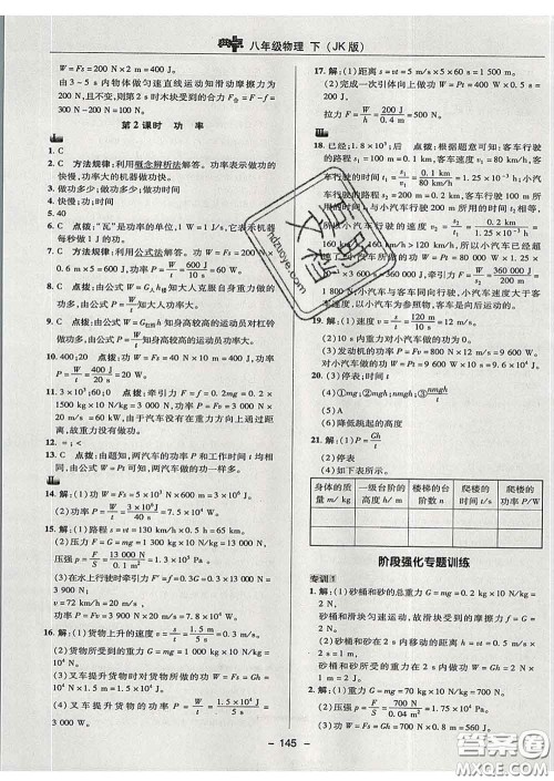 2020春综合应用创新题典中点八年级物理下册教科版答案