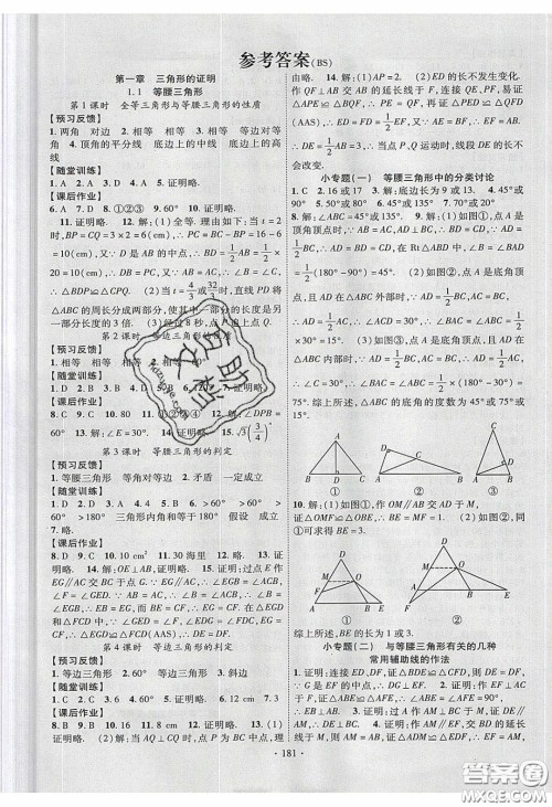 新疆文化出版社2020春课时掌控八年级数学下册北师大版答案 新疆文化出版社2020春课时掌控八年级数学下册北师大版答案
