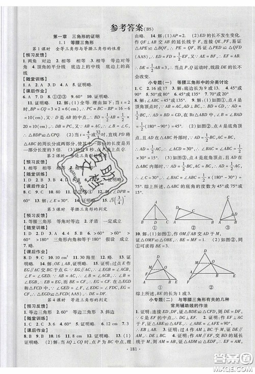 新疆文化出版社2020春课时掌控八年级数学下册北师大版答案