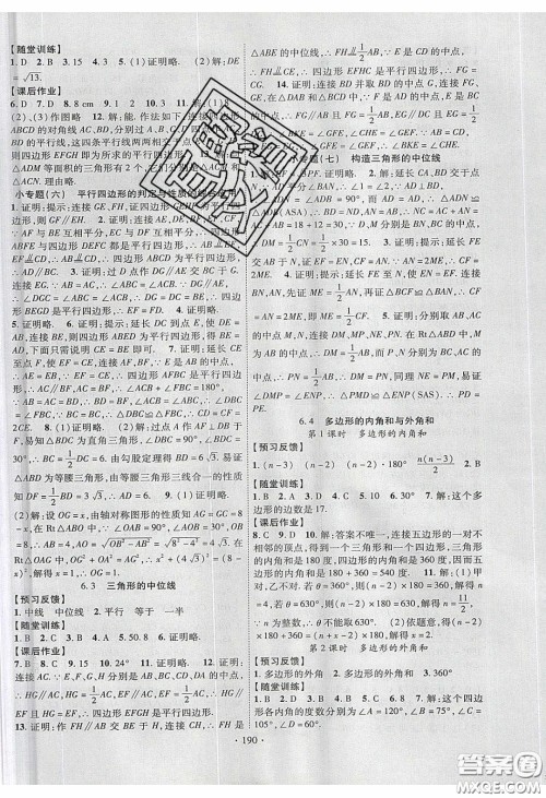 新疆文化出版社2020春课时掌控八年级数学下册北师大版答案 新疆文化出版社2020春课时掌控八年级数学下册北师大版答案