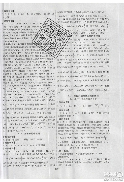 新疆文化出版社2020春课时掌控八年级数学下册北师大版答案