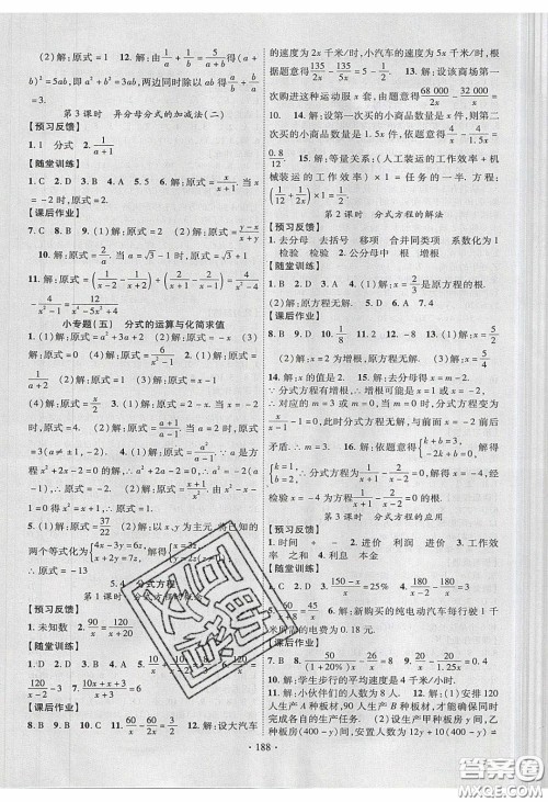 新疆文化出版社2020春课时掌控八年级数学下册北师大版答案