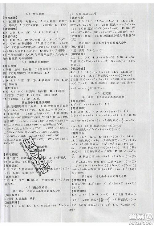 新疆文化出版社2020春课时掌控八年级数学下册北师大版答案