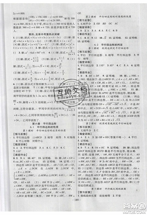 新疆文化出版社2020春课时掌控八年级数学下册北师大版答案 新疆文化出版社2020春课时掌控八年级数学下册北师大版答案