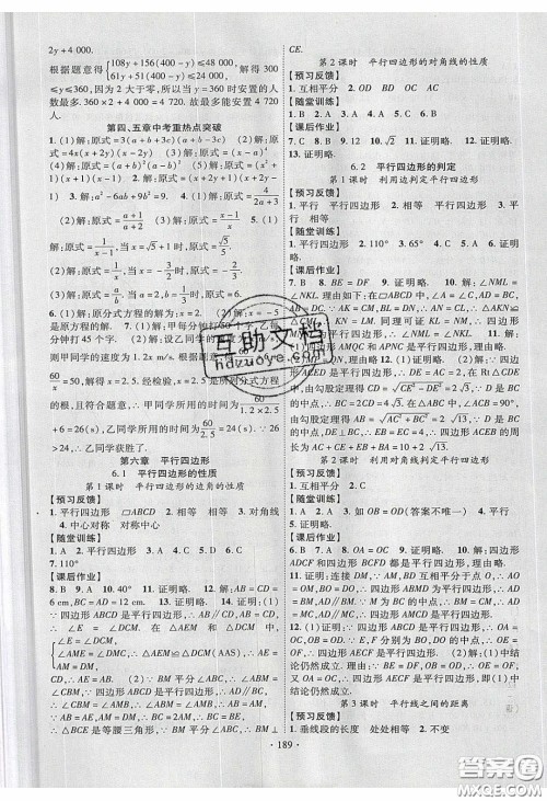 新疆文化出版社2020春课时掌控八年级数学下册北师大版答案