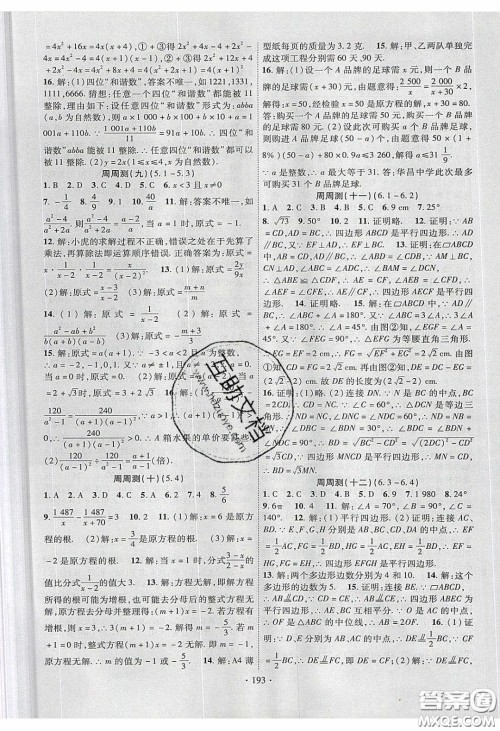 新疆文化出版社2020春课时掌控八年级数学下册北师大版答案 新疆文化出版社2020春课时掌控八年级数学下册北师大版答案
