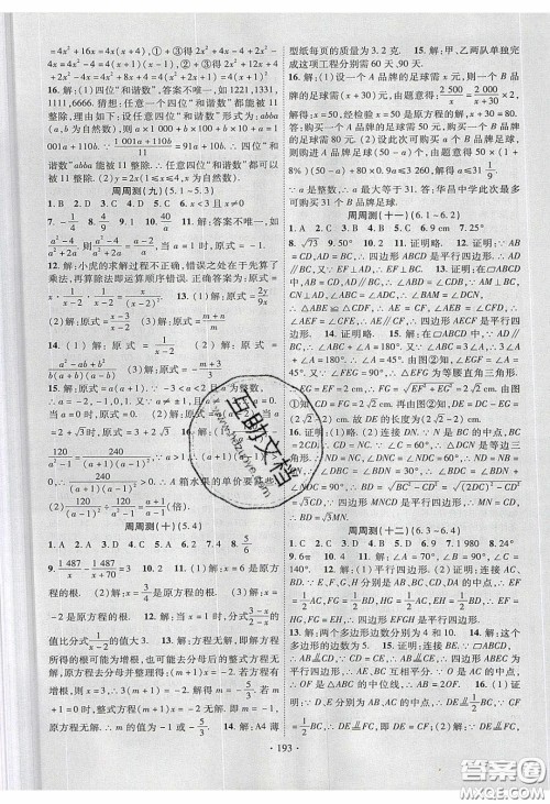 新疆文化出版社2020春课时掌控八年级数学下册北师大版答案