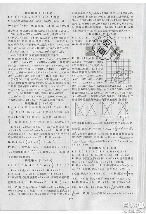 新疆文化出版社2020春课时掌控八年级数学下册北师大版答案