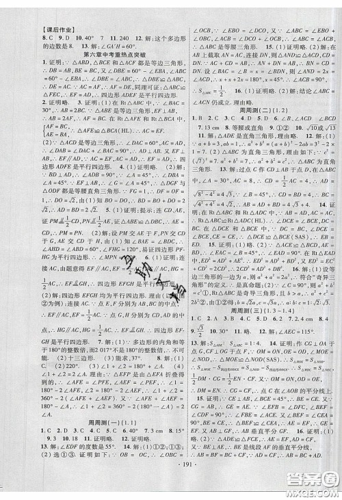 新疆文化出版社2020春课时掌控八年级数学下册北师大版答案 新疆文化出版社2020春课时掌控八年级数学下册北师大版答案