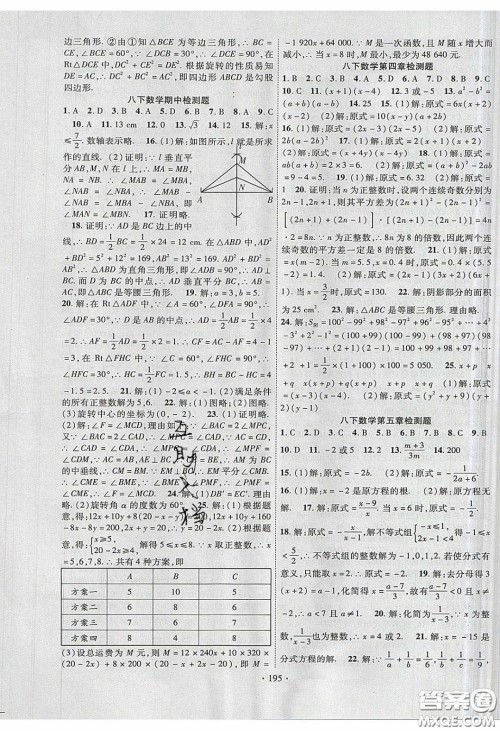 新疆文化出版社2020春课时掌控八年级数学下册北师大版答案