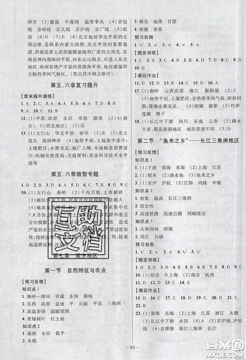 新疆文化出版社2020春课时掌控八年级地理下册人教版答案